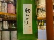 画像1: 群馬泉　山廃純米　生原酒　【初しぼり】30BY (要冷蔵) 1.8L (1)