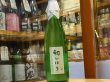 画像2: 群馬泉　山廃純米　生原酒　【初しぼり】30BY (要冷蔵) 720ml (2)