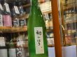 画像2: 群馬泉　山廃純米　生原酒　【初しぼり】30BY (要冷蔵) 1.8L (2)
