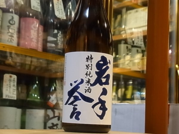 画像2: 岩手誉 特別純米 ひとめぼれ 720ml (2)