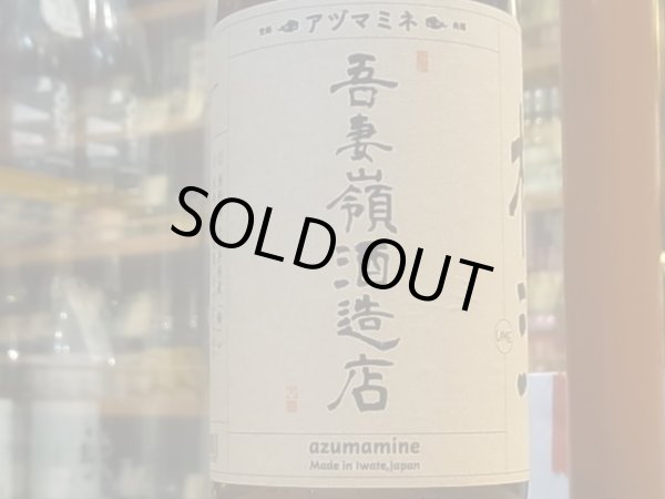画像1: あづまみね　「地梅酒　2019」1.8L  (1)