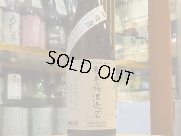 画像2: あづまみね　「地梅酒　2020」720ml (2)