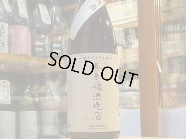 画像2: あづまみね　「地梅酒　2019」1.8L  (2)