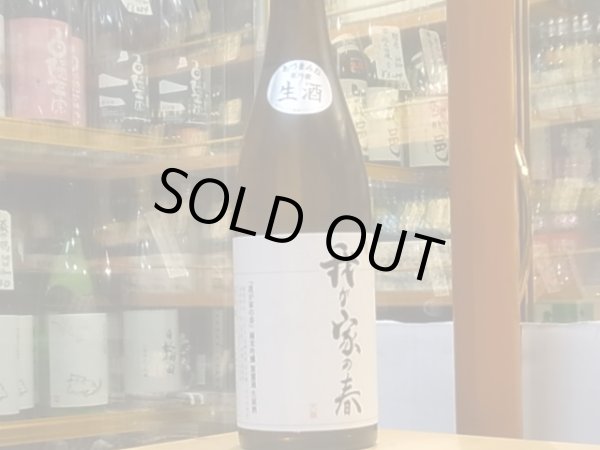 画像2: あづまみね　純米吟醸　美山錦　生　「我が家の春2019」 （要冷蔵）30BY　720ml (2)