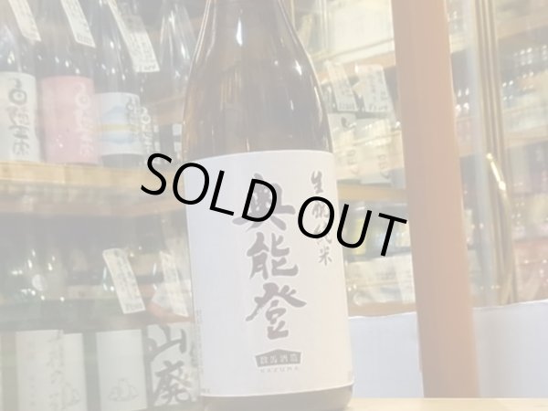 画像2: 竹葉　生酛純米　奥能登　30BY　1.8L (2)