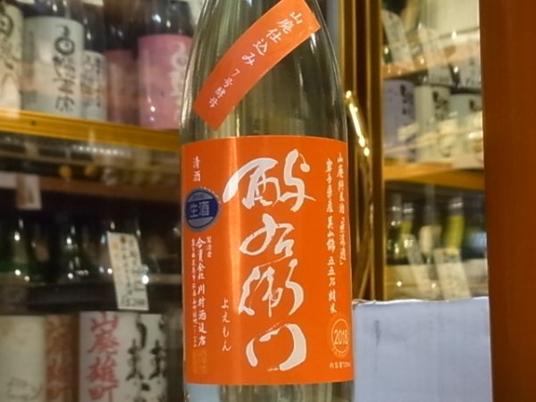 画像2: 酉与右衛門(よえもん)山廃純米 美山錦 直汲み生原酒30BY(要冷蔵)720ml (2)