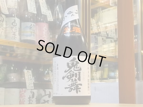 画像2: 喜久盛　特別純米　「鬼剣舞」生原酒【おり絡みVer】 30BY(要冷蔵) 720ml (2)