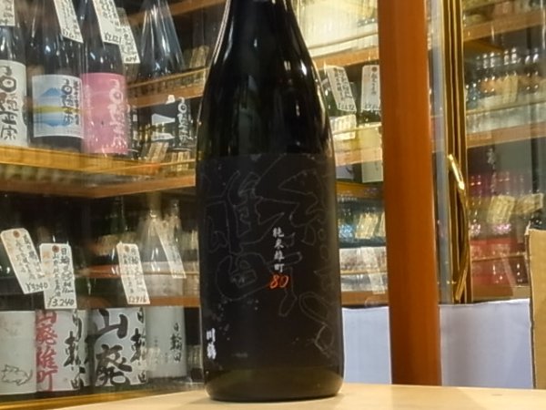 画像2: 川鶴(かわつる) 純米 雄町80% 30BY  1.8L (2)