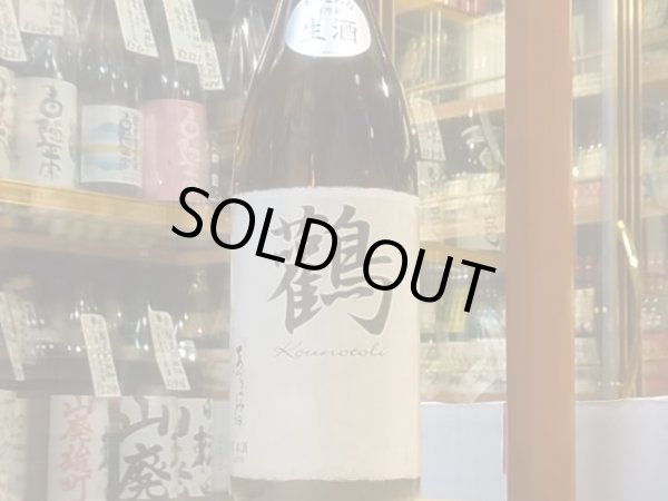 画像2: あづまみね　純米吟醸　雄町　生　「鸛2020」 （要冷蔵）R1BY　1.8L (2)