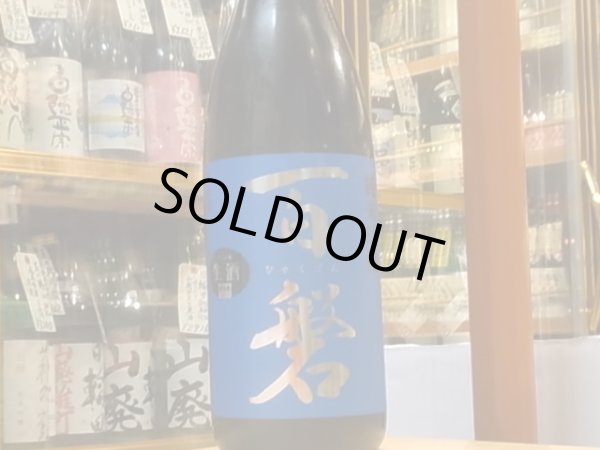 画像2: 百磐 純米吟醸生酒 吟ぎんが50% R1BY(要冷蔵) 1.8L (2)