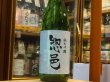 画像2: 惣邑　純米吟醸　酒未来　火入　30BY　1.8L (2)