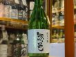 画像2: 惣邑　純米吟醸　酒未来　火入　30BY　720ml (2)