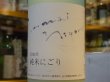 画像1: 奥能登の白菊　夏越酒　純米にごり　30BY（要冷蔵）　720ml (1)