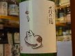 画像1: 萩の鶴　純米吟醸 別仕込　夕涼み猫ラベル　R1BY　720ml (1)