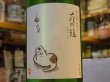画像1: 萩の鶴　純米吟醸 別仕込　夕涼み猫ラベル　30BY　720ml (1)