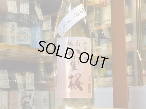 画像2: 龍泉八重桜 純米吟醸 秋田酒こまち 火入 30BY 1.8L (2)