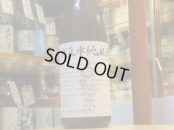 画像2: 白隠正宗　少汲水純米酒　season11 1.8L (2)
