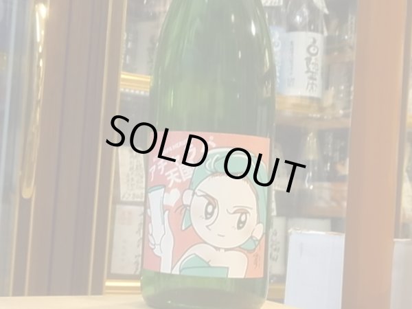 画像2: 磐乃井　純米大吟醸　アチャラパ天国　30BY　1.8L (2)