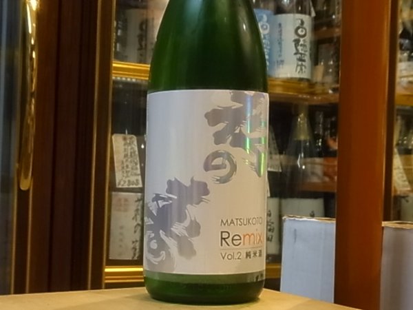 画像2: MATSUKOTO Remix VOL.2 純米酒　？BY(要冷蔵) 1.8L (2)