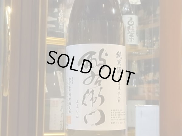 画像2: 酉与右衛門　純米　吟ぎんが＆長野美山錦　　火入　30BY　1.8L (2)