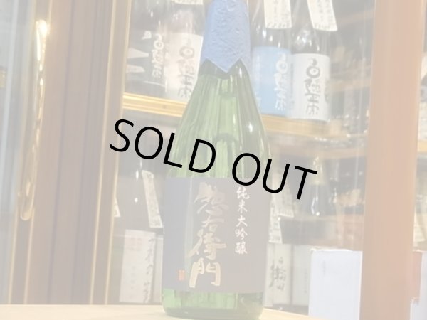 画像2: 惣右衛門(そうえもん)　純米大吟醸　愛山　720ml (2)