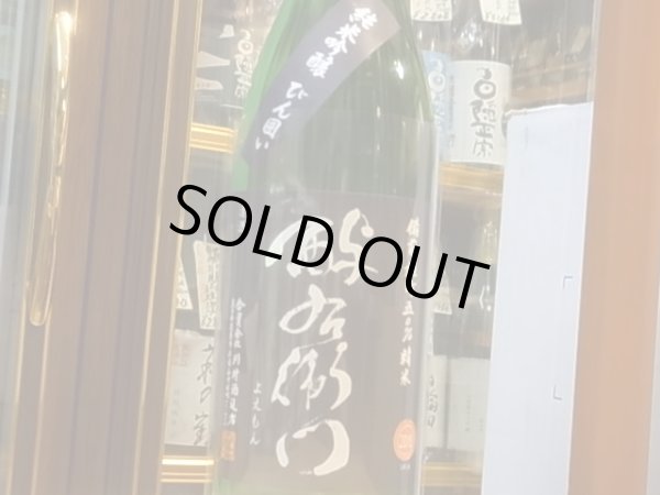 画像2: 酉与右衛門 純米吟醸　備前雄町50% 火入　30BY　1.8L (2)