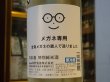 画像1: メガネ専用　特別純米酒　火入　30BY　720ml (1)