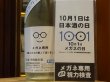 画像3: メガネ専用　特別純米酒　火入　30BY　720ml (3)