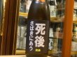 画像2: 喜久盛　純米生原酒「6号酵母」(要冷蔵) 1.8L (2)