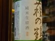 画像1: 萩の鶴　令和初しぼり　純米生原酒　R1BY(要冷蔵)　720ml (1)