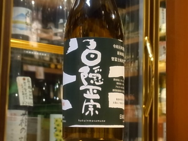 画像2: 白隠正宗　誉富士　純米生原酒「新米新酒」　R1BY(要冷蔵) 720ml (2)