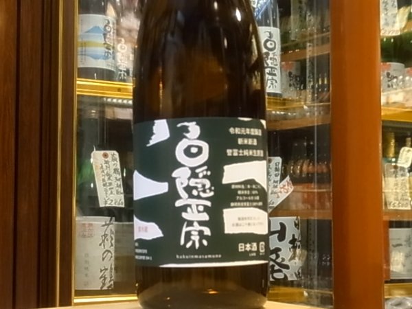 画像2: 白隠正宗　誉富士　純米生原酒「新米新酒」　R1BY(要冷蔵) 1.8L (2)