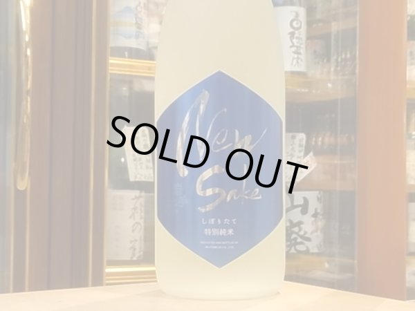 画像2: 岩手誉 特別純米 しぼりたて 中取り生原酒 R1BY (要冷蔵)1.8L (2)