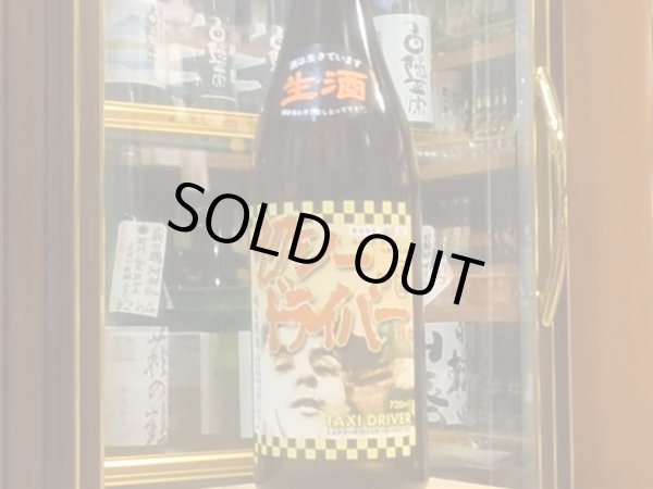 画像2: タクシードライバー 純米生原酒 仕込イチ號 R1BY (要冷蔵) 720ml (2)