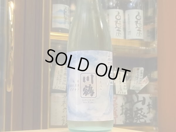 画像2: 川鶴 純米　　限定直汲み 無濾過生原酒 R1BY(要冷蔵) 720ml (2)