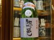 画像2: 惣邑　純米吟醸　羽州誉　生酒　R1BY(要冷蔵)　720ml (2)