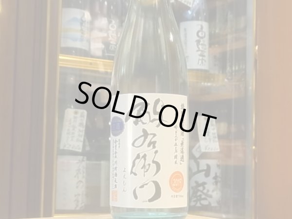 画像2: 酉与右衛門(よえもん)特別純米　吟ぎんが50 直汲み生原酒 R1BY(要冷蔵) 720ml (2)