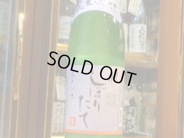 画像2: 磐乃井　しぼりたて（要冷蔵）　R2BY 1.8L (2)