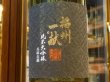 画像1: 播州一献　純米大吟醸　兵庫北錦　生酒　R1BY　(要冷蔵) 1.8L (1)