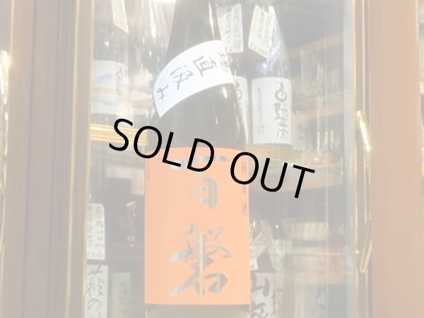 画像2: 百磐 純米生原酒 ぎんおとめ65% 槽場直汲み R1BY(要冷蔵)720ml (2)