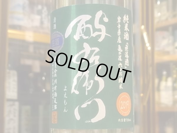 画像1: 酉与右衛門　純米　亀の尾60　直汲み生原酒　R1BY(要冷蔵) 720ml (1)