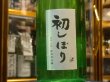 画像1: 群馬泉　特別本醸造　生原酒　【初しぼり】R1BY (要冷蔵) 720ml (1)