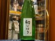 画像2: 群馬泉　特別本醸造　生原酒　【初しぼり】R1BY (要冷蔵) 720ml (2)