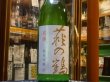 画像2: 萩の鶴　別撰　純米吟醸生原酒　R1BY (要冷蔵)　1.8L (2)