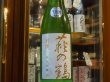 画像2: 萩の鶴　別撰　純米吟醸生原酒　R1BY (要冷蔵)　720ml (2)