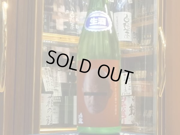 画像2: 喜久盛　純米生原酒 「ビクトル投げからの膝十字固め」 R1BY(要冷蔵) 720ml (2)