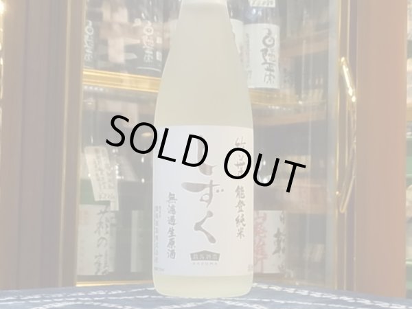 画像2: 竹葉　能登純米しずく　R1BY (要冷蔵)720ml (2)