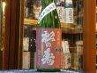 画像2: 松の寿　純米吟醸　ひとごこち　生原酒　R1BY(要冷蔵) 720ml (2)