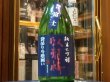 画像2: 臥龍梅　純米大吟醸　誉富士45%　袋吊斗瓶囲　生貯原酒　R1BY 720ml (2)