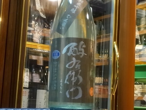 画像2: 酉与右衛門　純米吟醸　阿波山田錦50　直汲み生原酒（要冷蔵）　R1BY　1.8L (2)